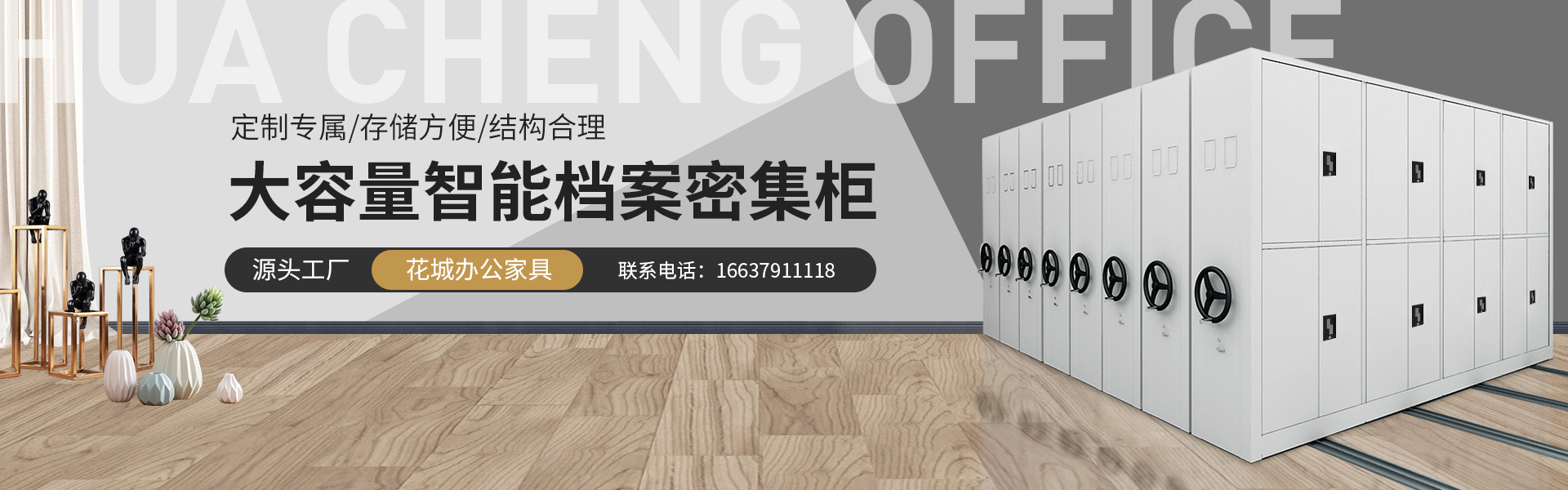 密集架