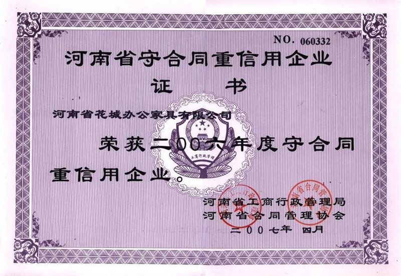 花城省級(jí)重合同守信用企業(yè).jpg