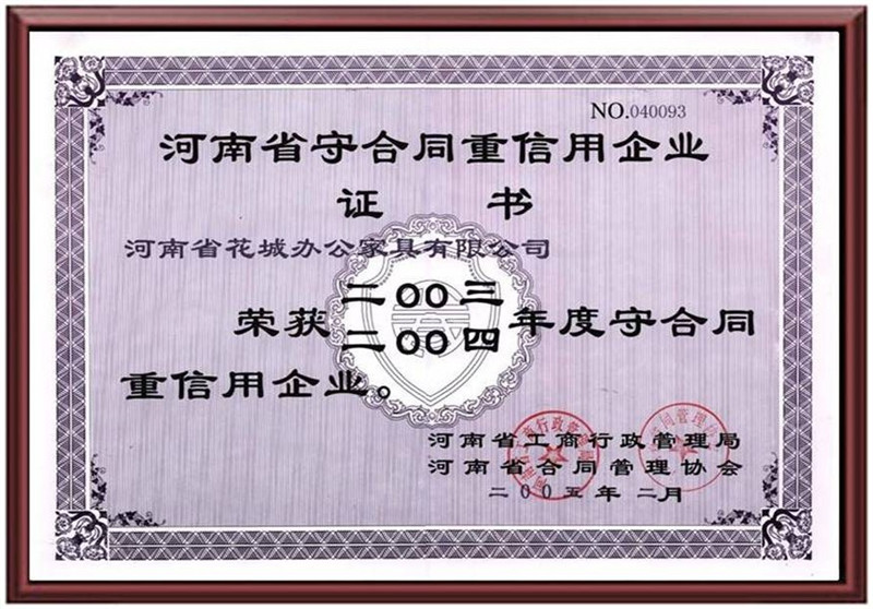 花城省級(jí)重合同守信用企業(yè)3.jpg