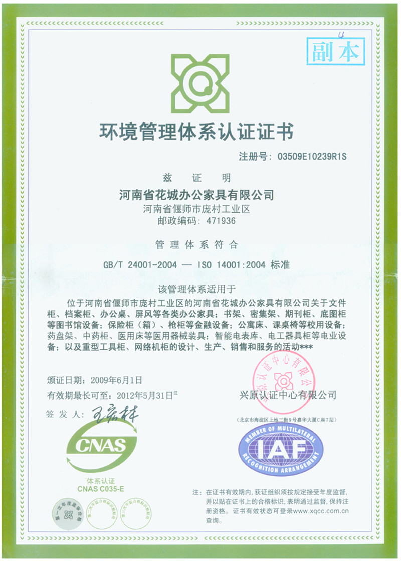 ISO14001花城環(huán)境管理體系認(rèn)證證書.jpg