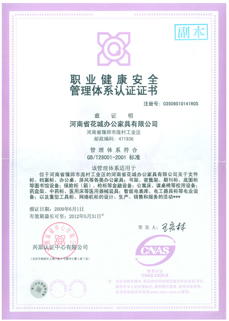 OHSAS18001花城職業(yè)健康安全管理體系認(rèn)證證書.jpg